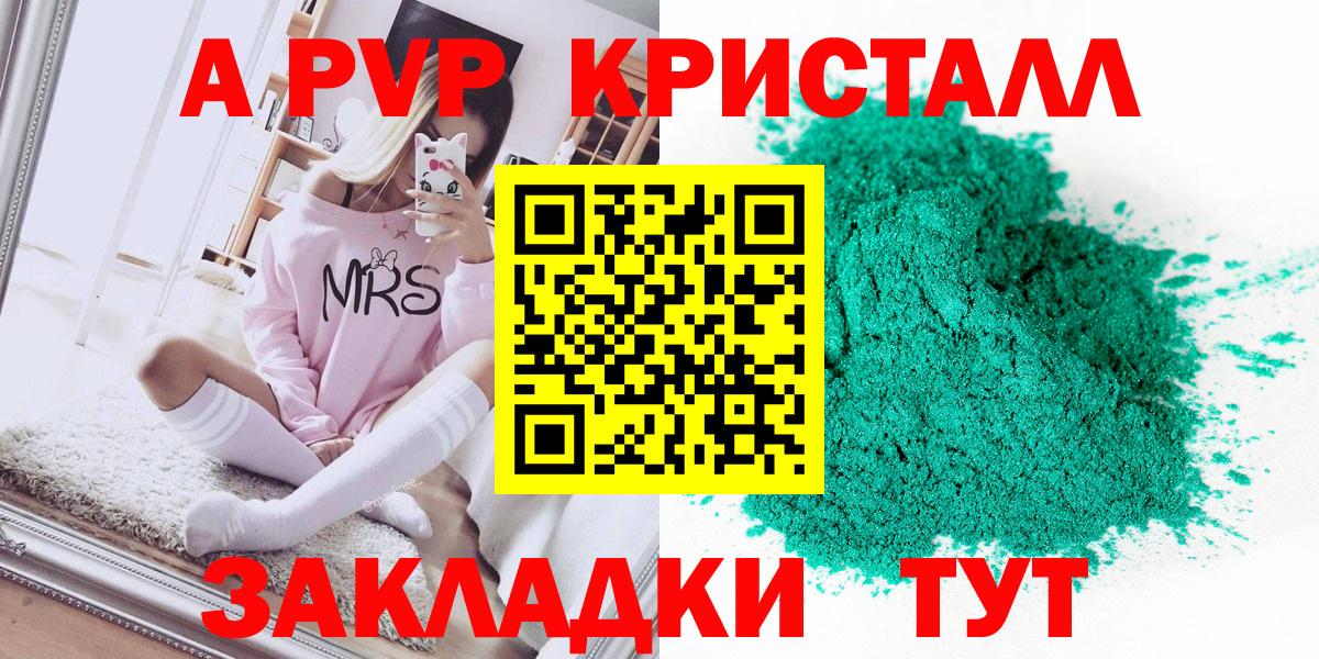 Альфа ПВП Соль  Вход с VPN  А ПВП Crystall  Богданович 