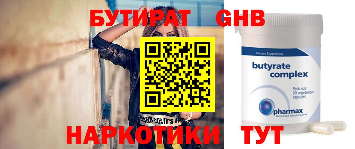 Бутират жидкий экстази Богданович