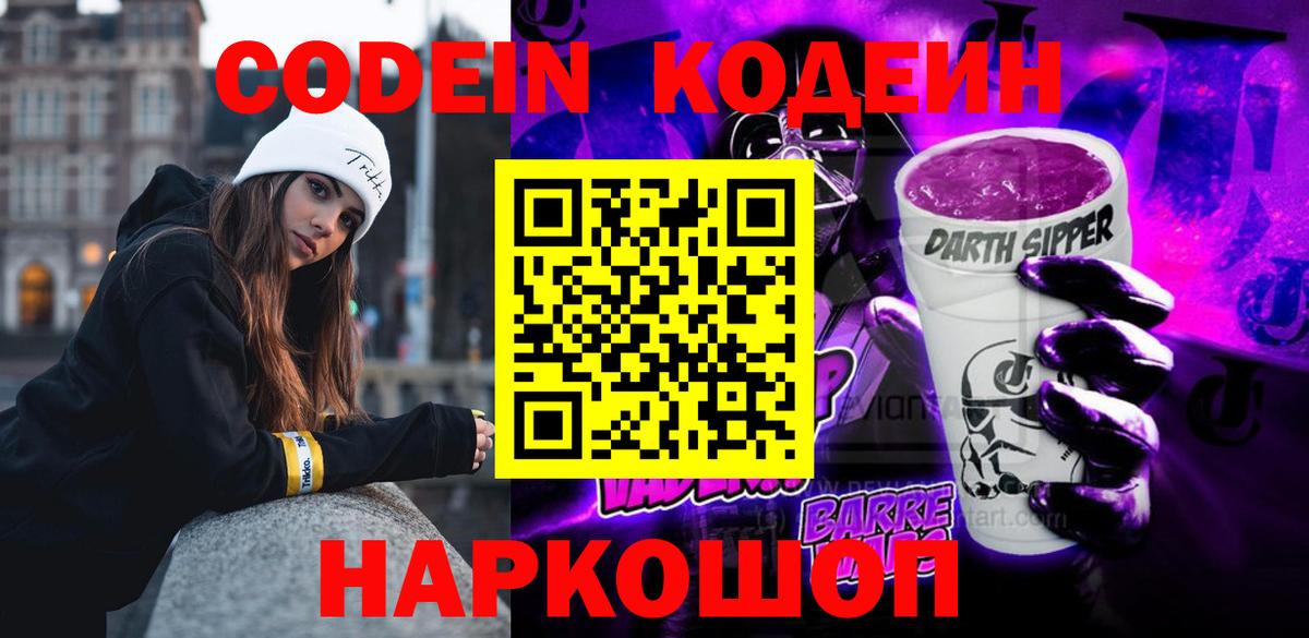 Кодеин напиток Lean (лин)  Вход с VPN  Богданович  Кодеин Purple Drank 
