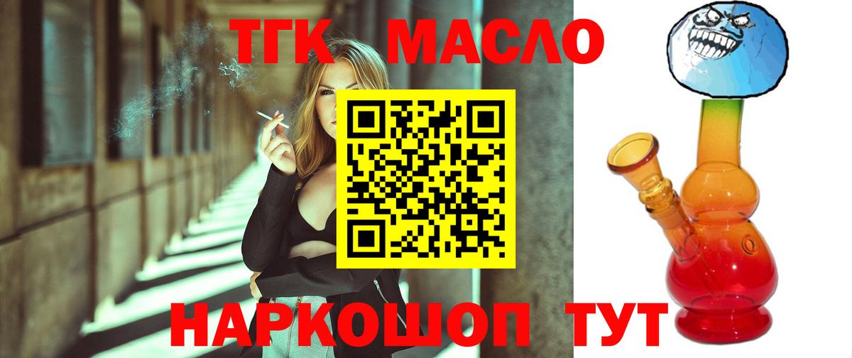 Дистиллят ТГК гашишное масло Богданович