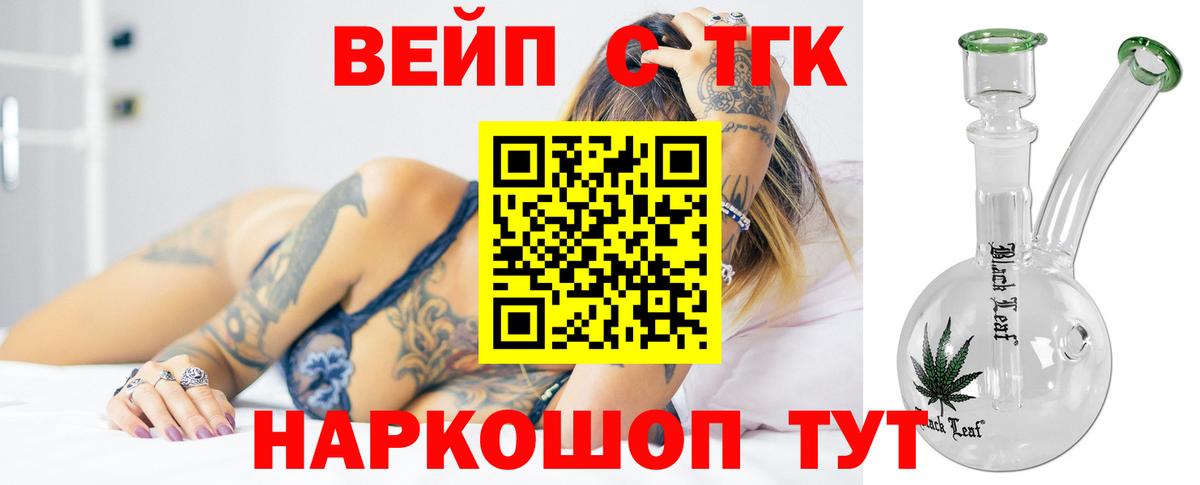 ТГК THC oil  ТГК вейп  Богданович  Вход с VPN 